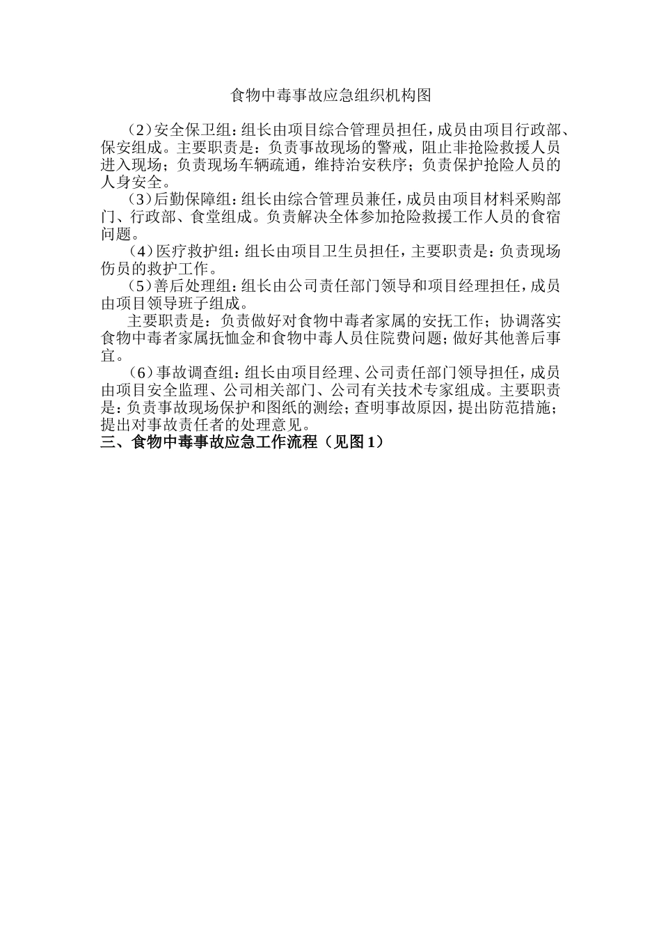食物中毒故应急准备与响应预案_第2页