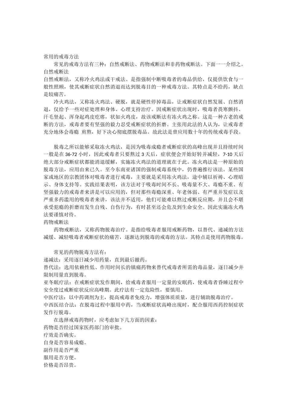常用的戒毒方法_第1页