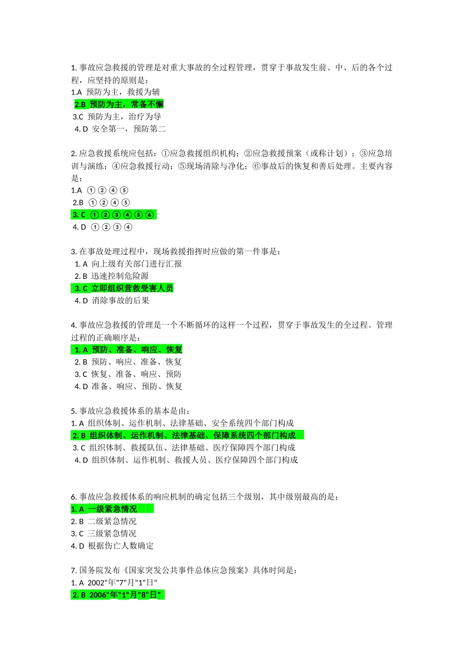 F67--事故应急救援预案编制与实施_第1页