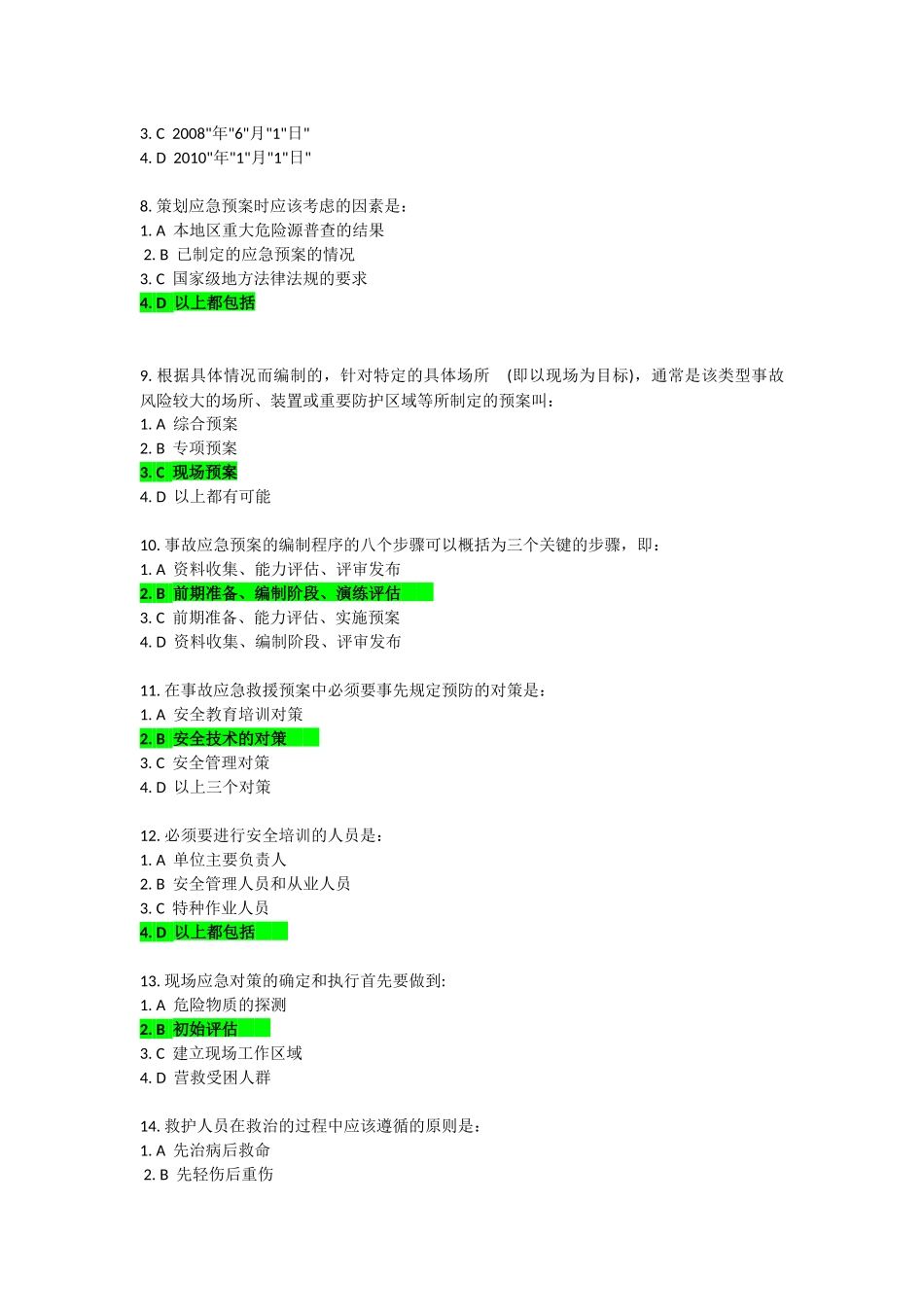 F67--事故应急救援预案编制与实施_第2页