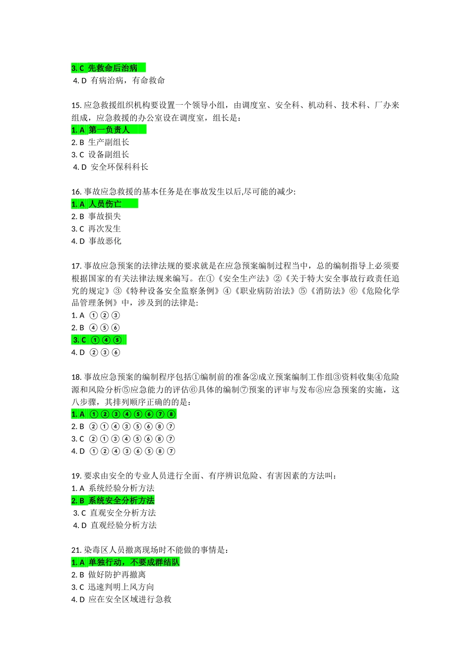 F67--事故应急救援预案编制与实施_第3页