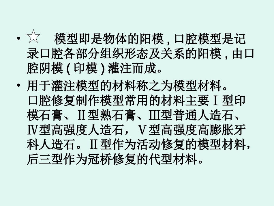 口腔模型材料_第2页