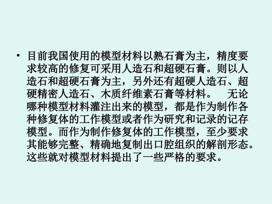 口腔模型材料_第3页