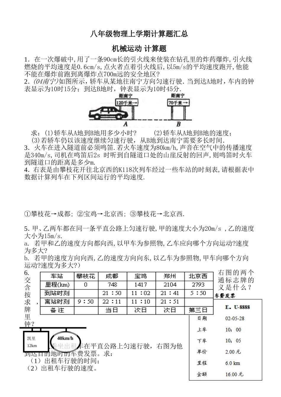 最新人教版八年级物理上册计算题归类总结_第1页