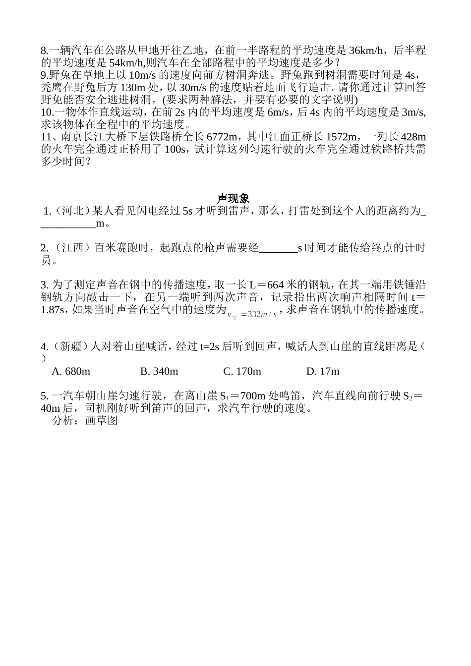 最新人教版八年级物理上册计算题归类总结_第2页