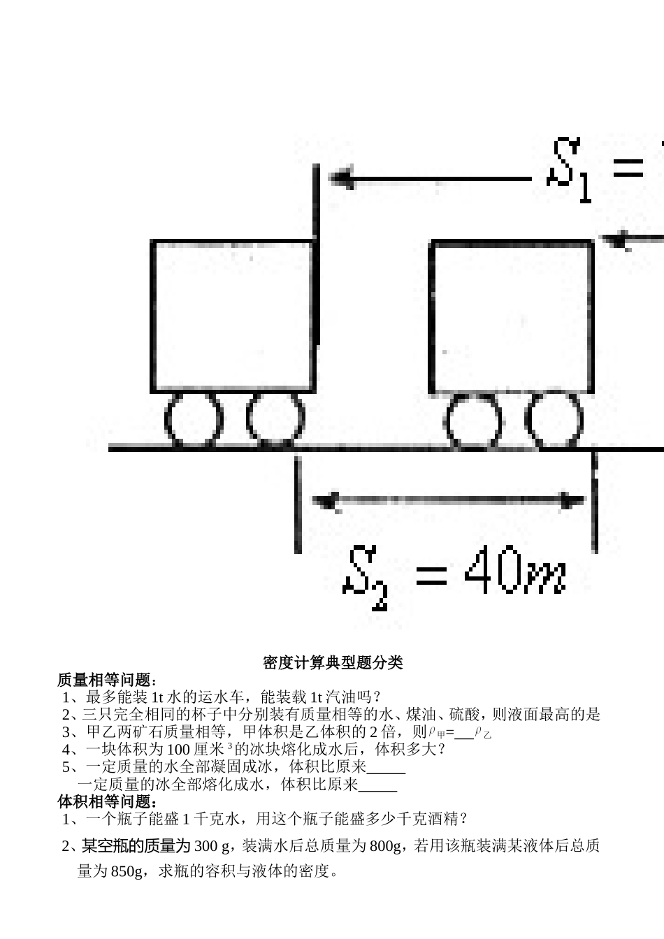 最新人教版八年级物理上册计算题归类总结_第3页
