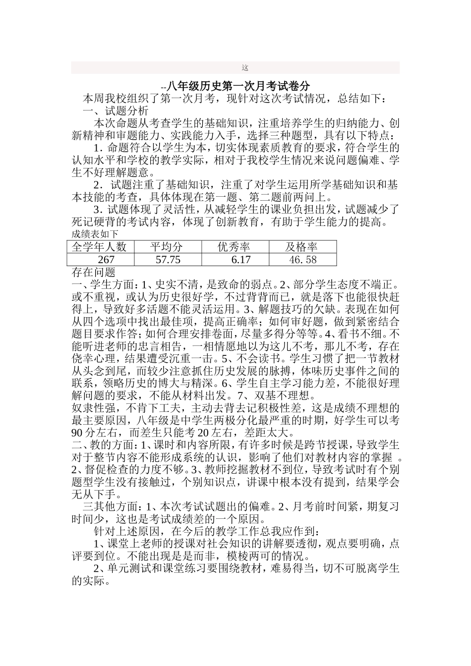 八年级第一次月考试卷分析_第1页