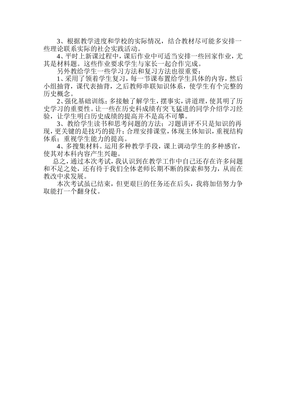 八年级第一次月考试卷分析_第2页