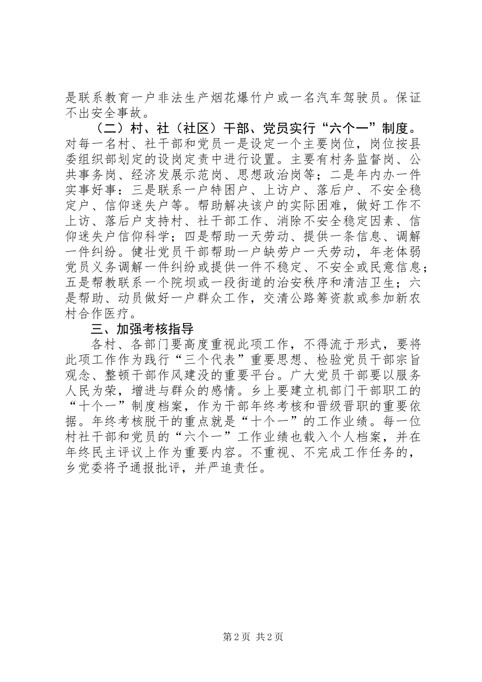 党员联系和服务群众的实施意见_第2页