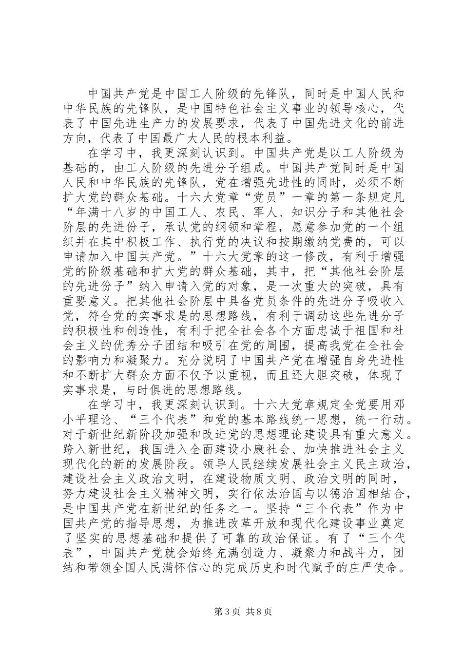 党章学习心得体会 (3)_第3页