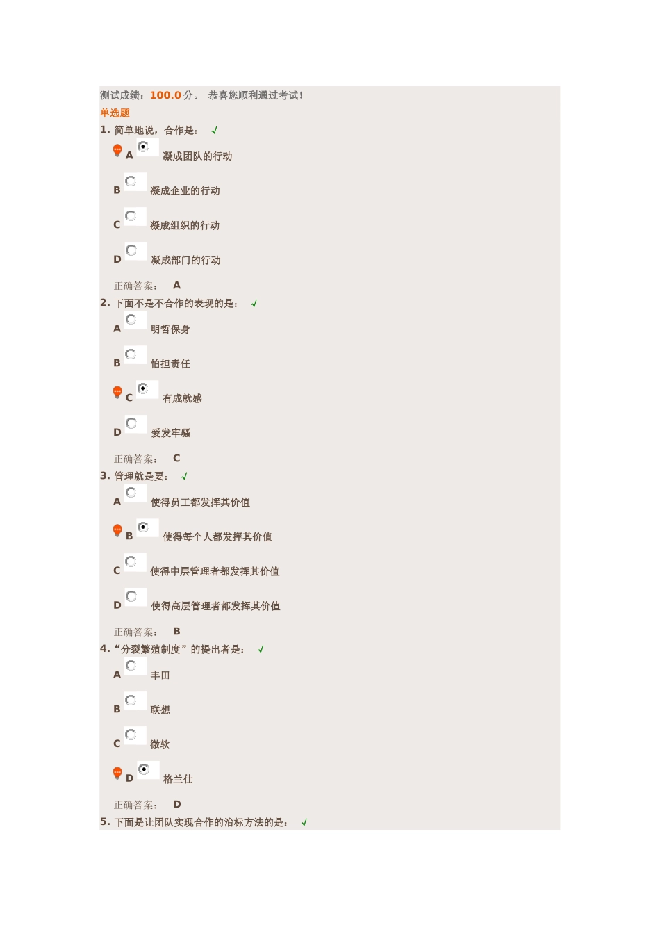 团队精神测试大集合_第1页