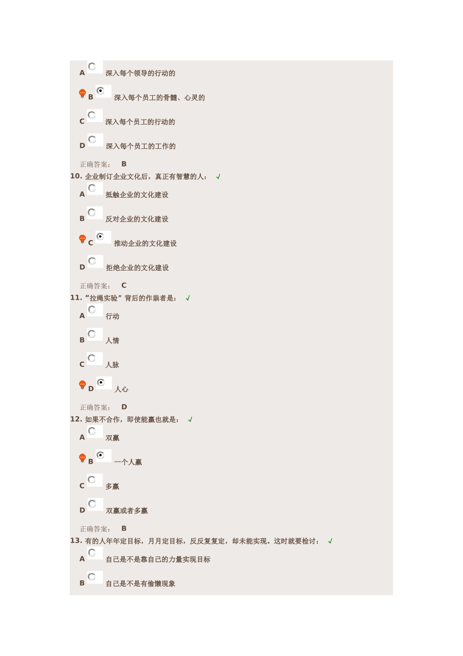 团队精神测试大集合_第3页