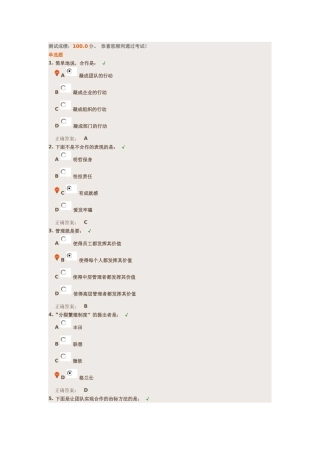 团队精神测试大集合