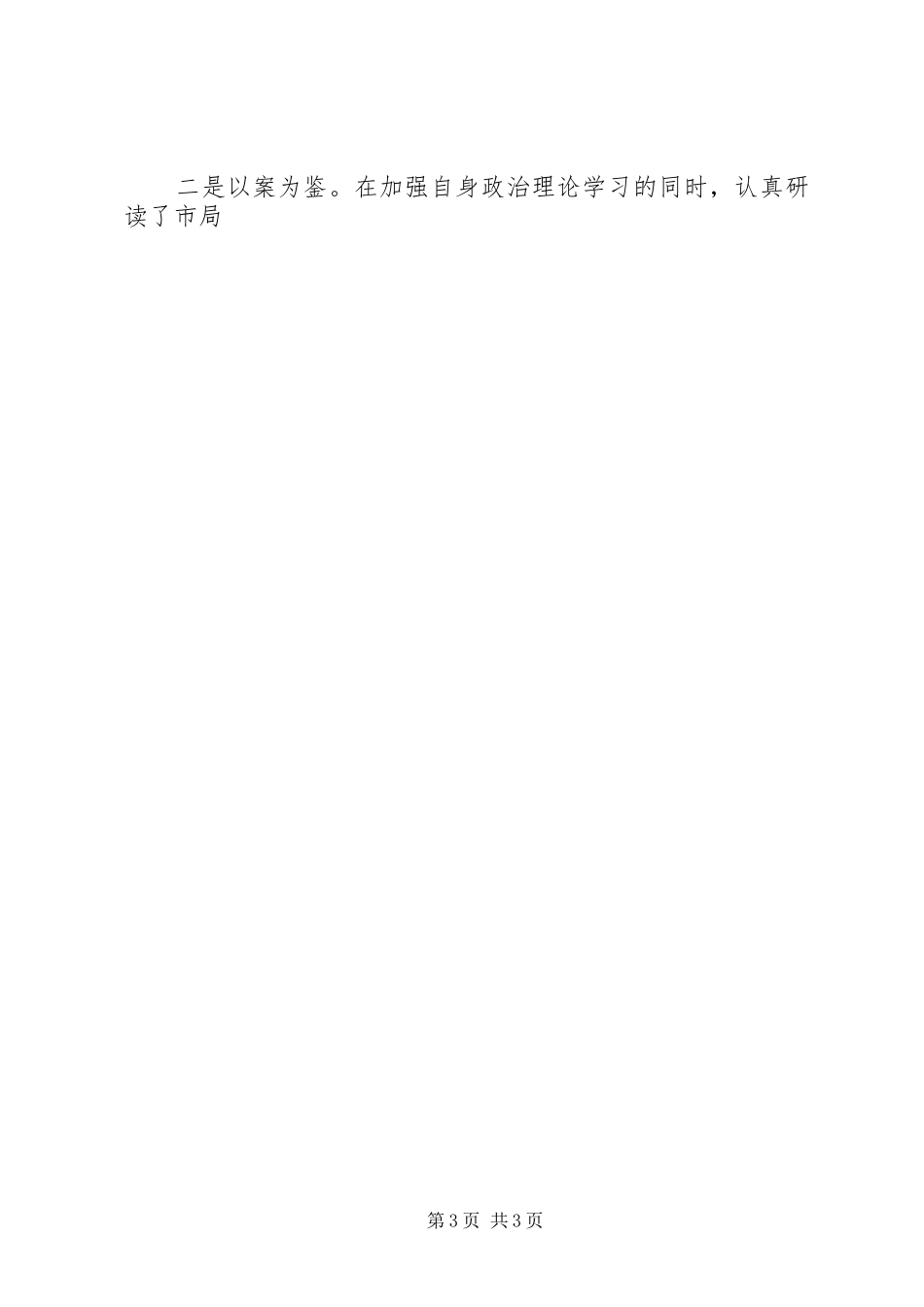反面典型案例学习心得体会 _第3页