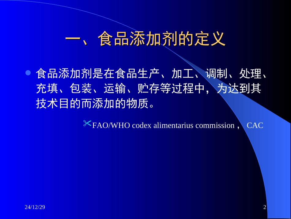 食品与营养安全_第2页