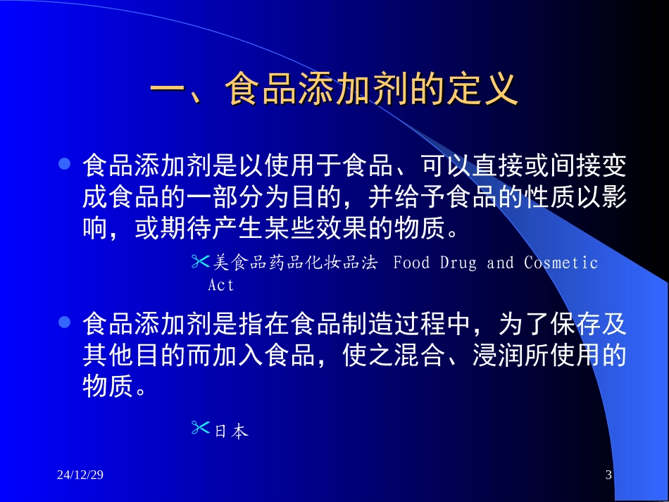 食品与营养安全_第3页