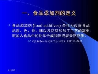 食品与营养安全