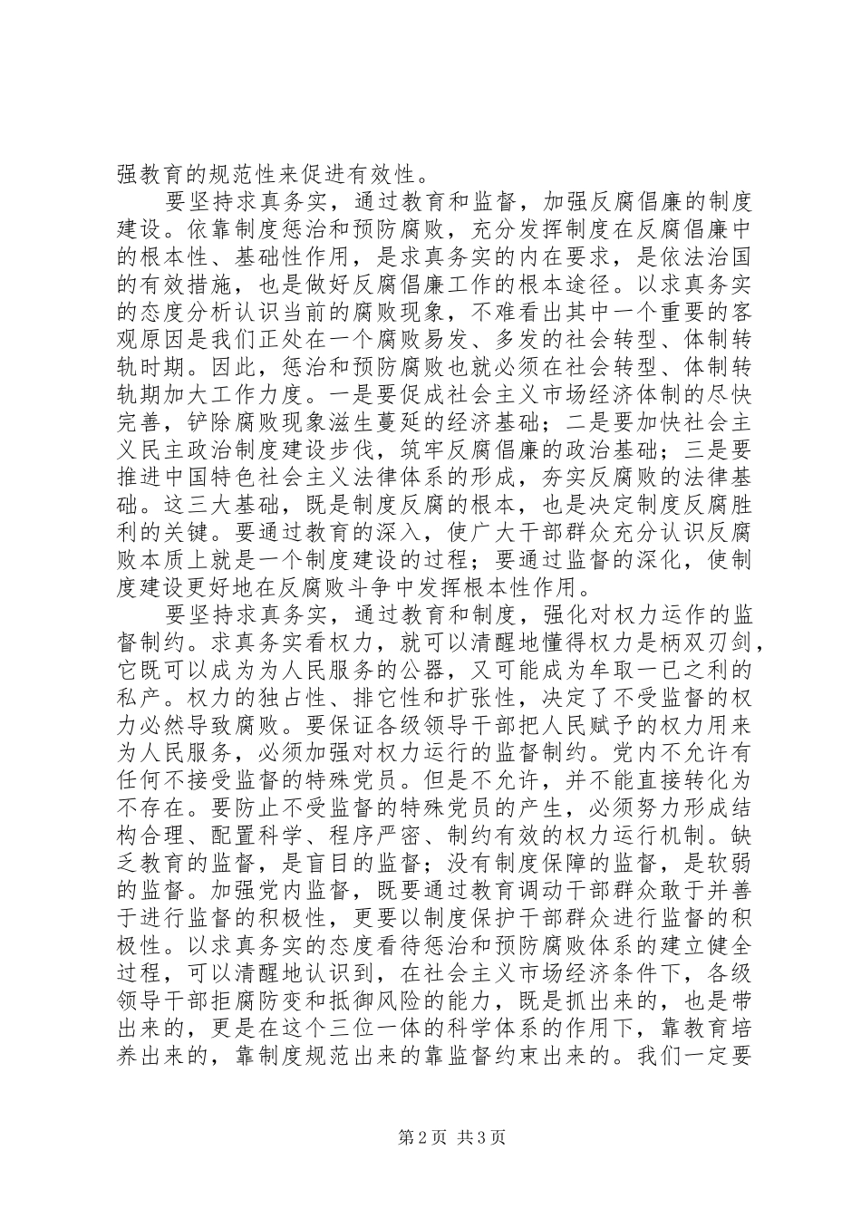 反腐倡廉心得体会_第2页