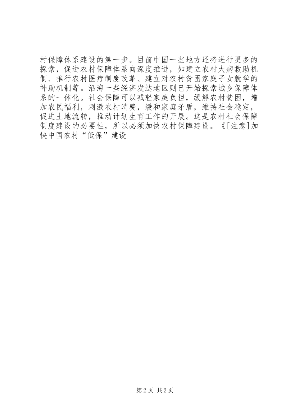 加强学习，勇于实践――学习十六届四中全会精神体会 _第2页