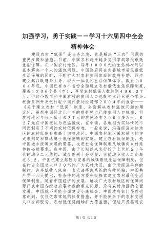 加强学习，勇于实践――学习十六届四中全会精神体会 