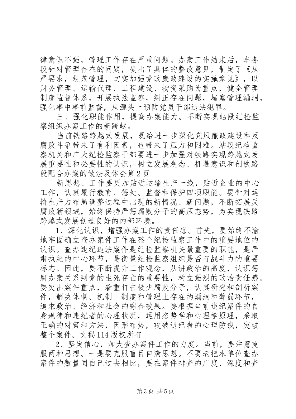 铁路段配合办案的做法及体会 _第3页
