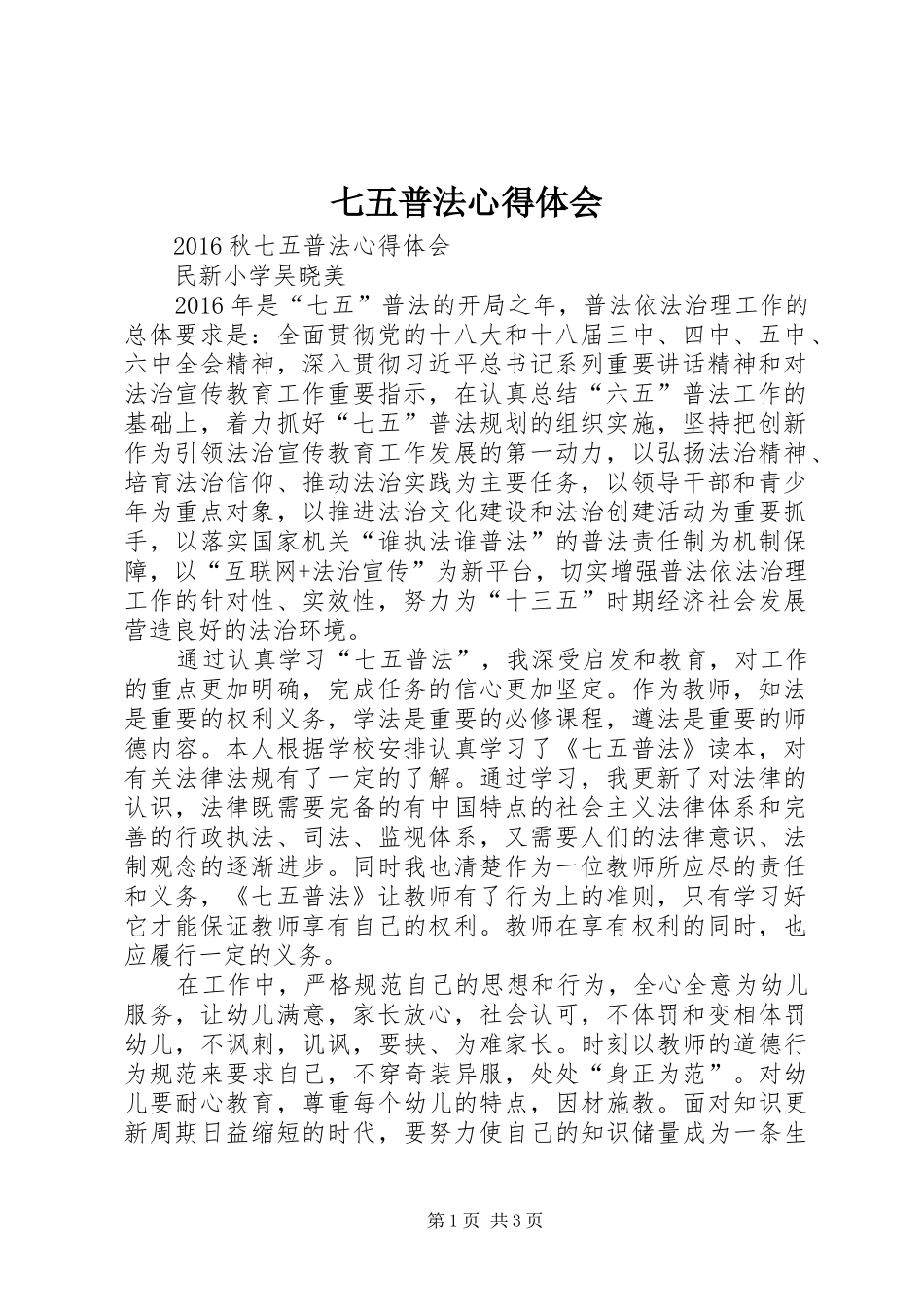 七五普法心得体会 _第1页