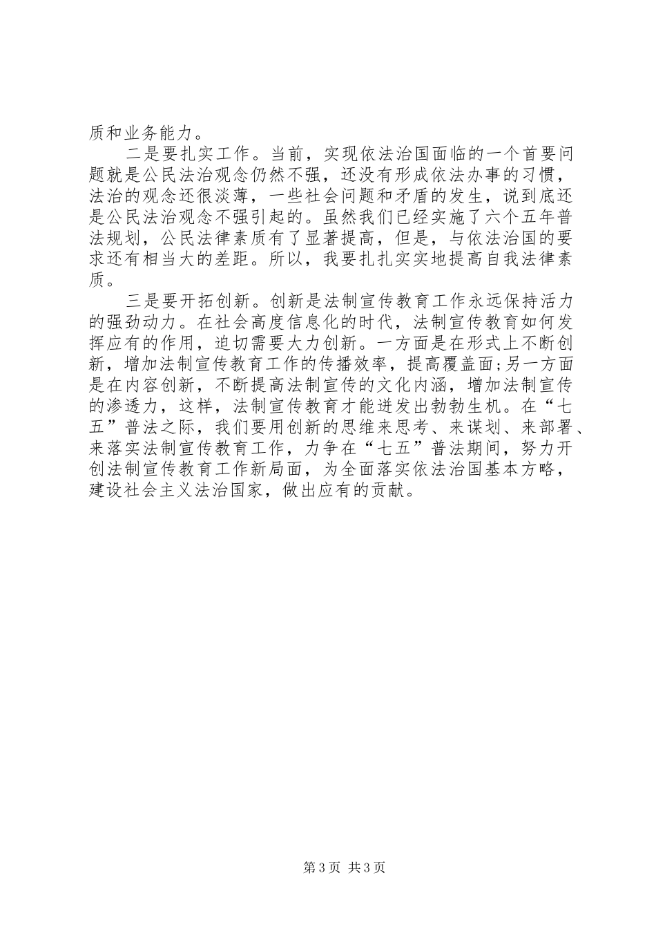 七五普法心得体会 _第3页