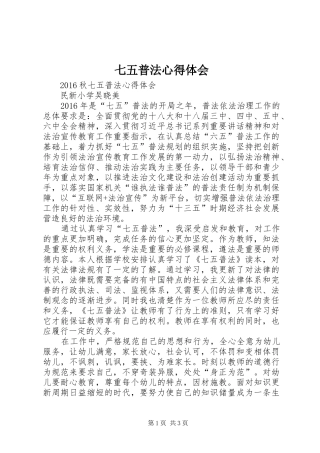 七五普法心得体会 