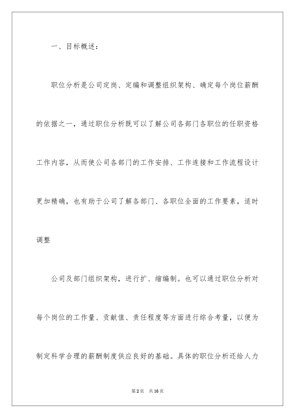 2024HR工作计划_10_第2页