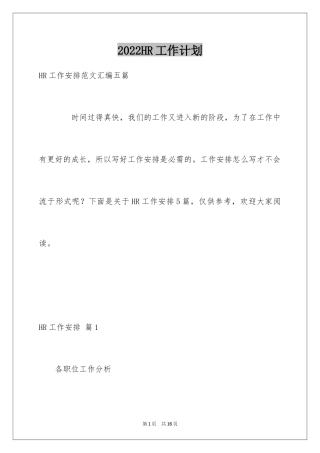 2024HR工作计划_10