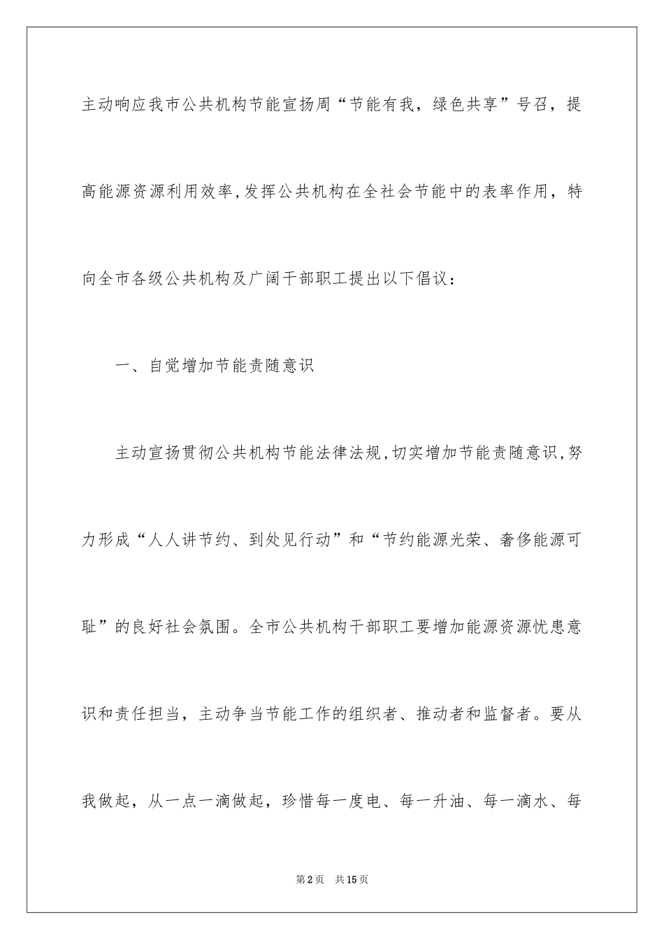 2024低碳节能环保的演讲稿_2_第2页