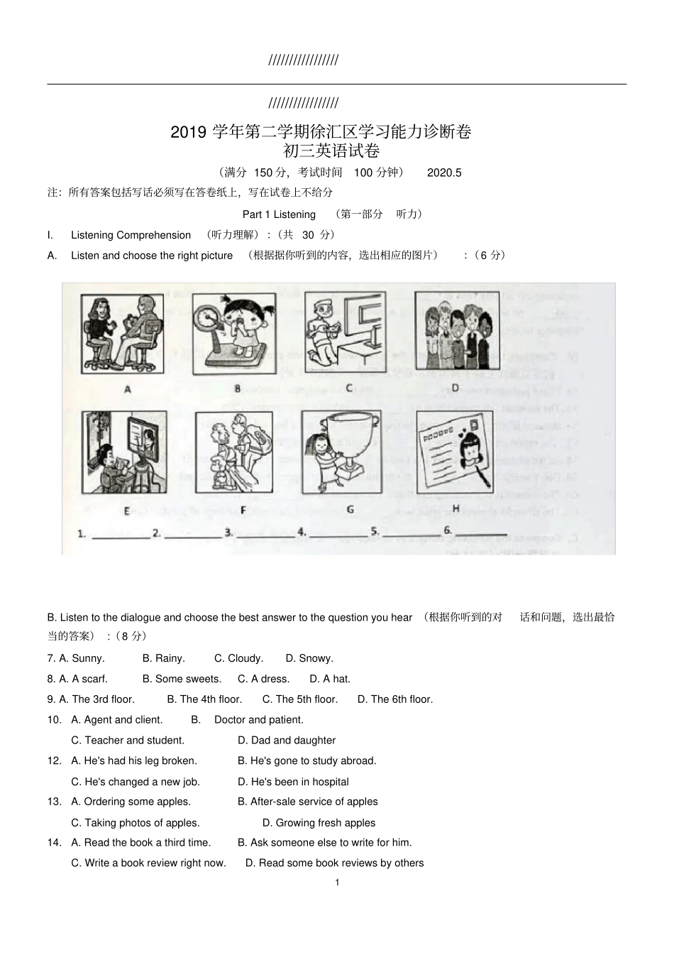 2020届上海徐汇区中考英语二模试卷_第1页