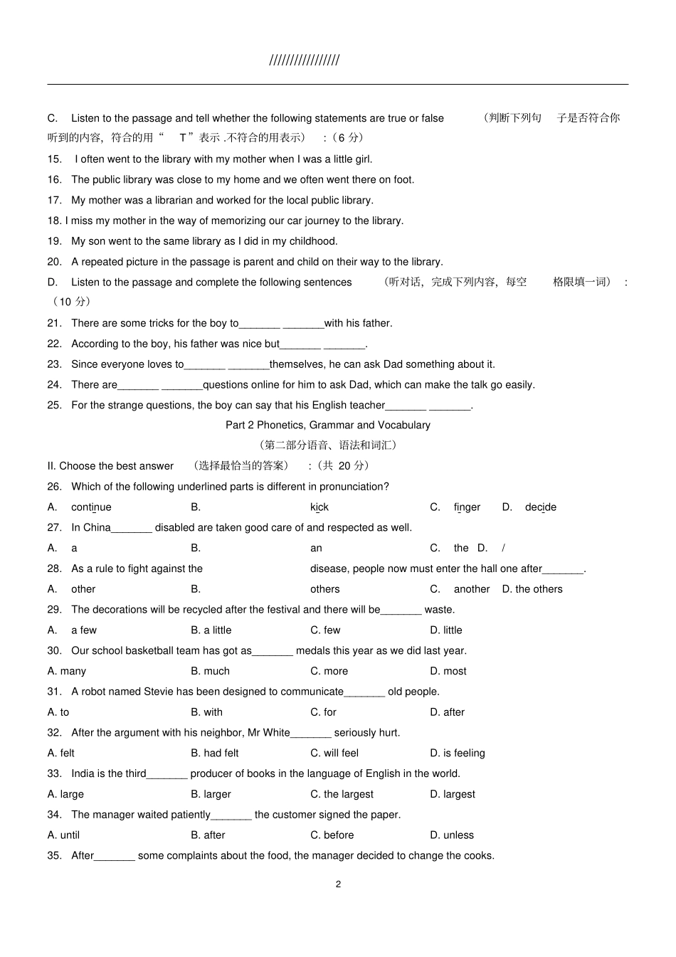2020届上海徐汇区中考英语二模试卷_第2页