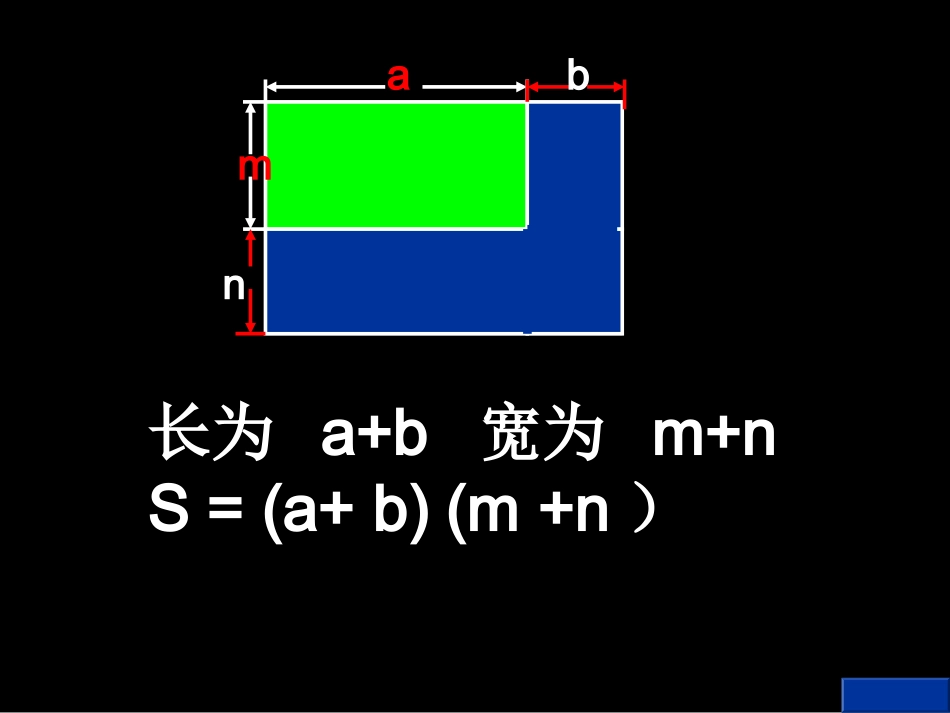 课件人教实验版八年级上册15243整式的乘法——多项式的乘法_第3页