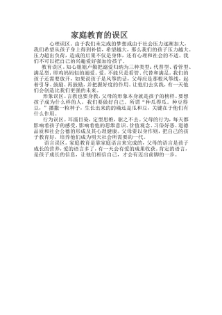 家庭教育的误区王小磊