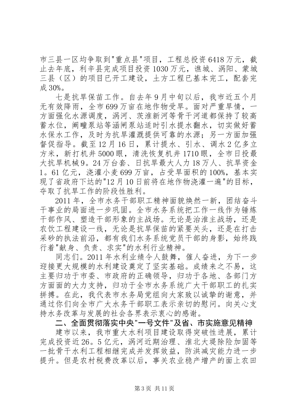 党组书记在水务专题会讲话_第3页