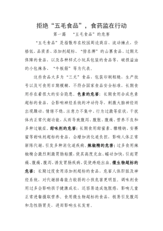 拒绝“五毛食品”-食药监在行动
