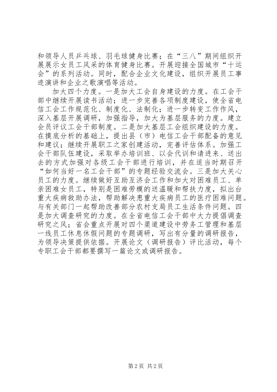 XX省电信工会年度工作思路_第2页