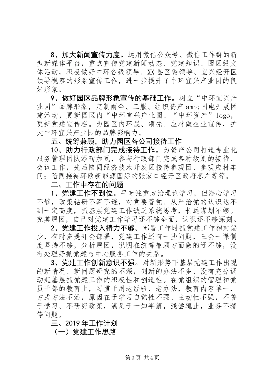 产业园区党总支工作总结及XX年工作计划_第3页
