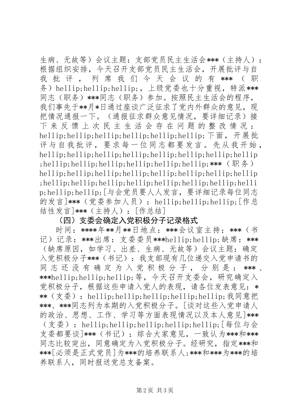 党支部常用的多种会议记录格式_第2页