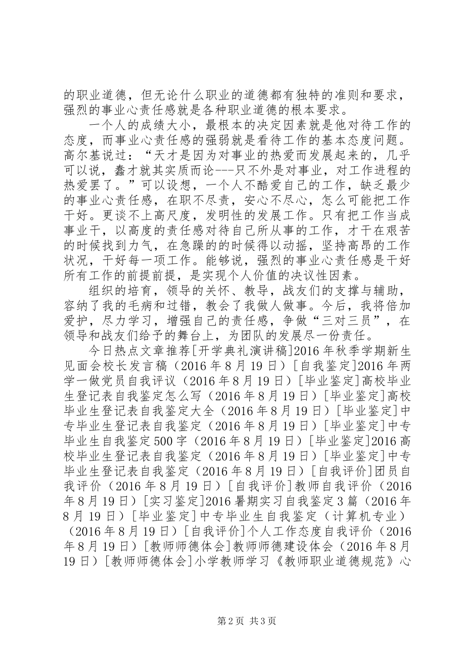 八一建军节经典演讲稿_1_第2页