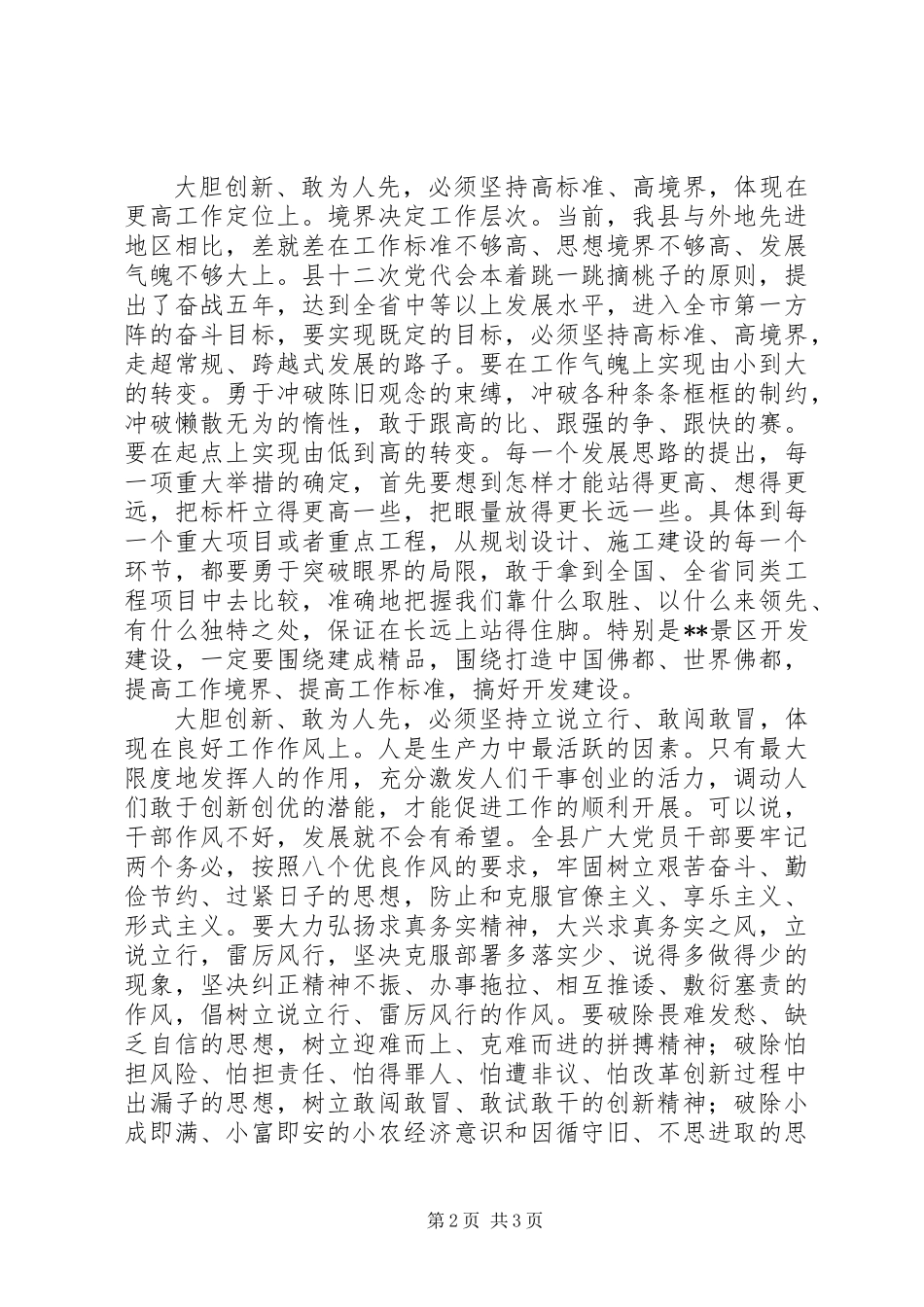 XX县关于解放思想创新的学习体会_第2页