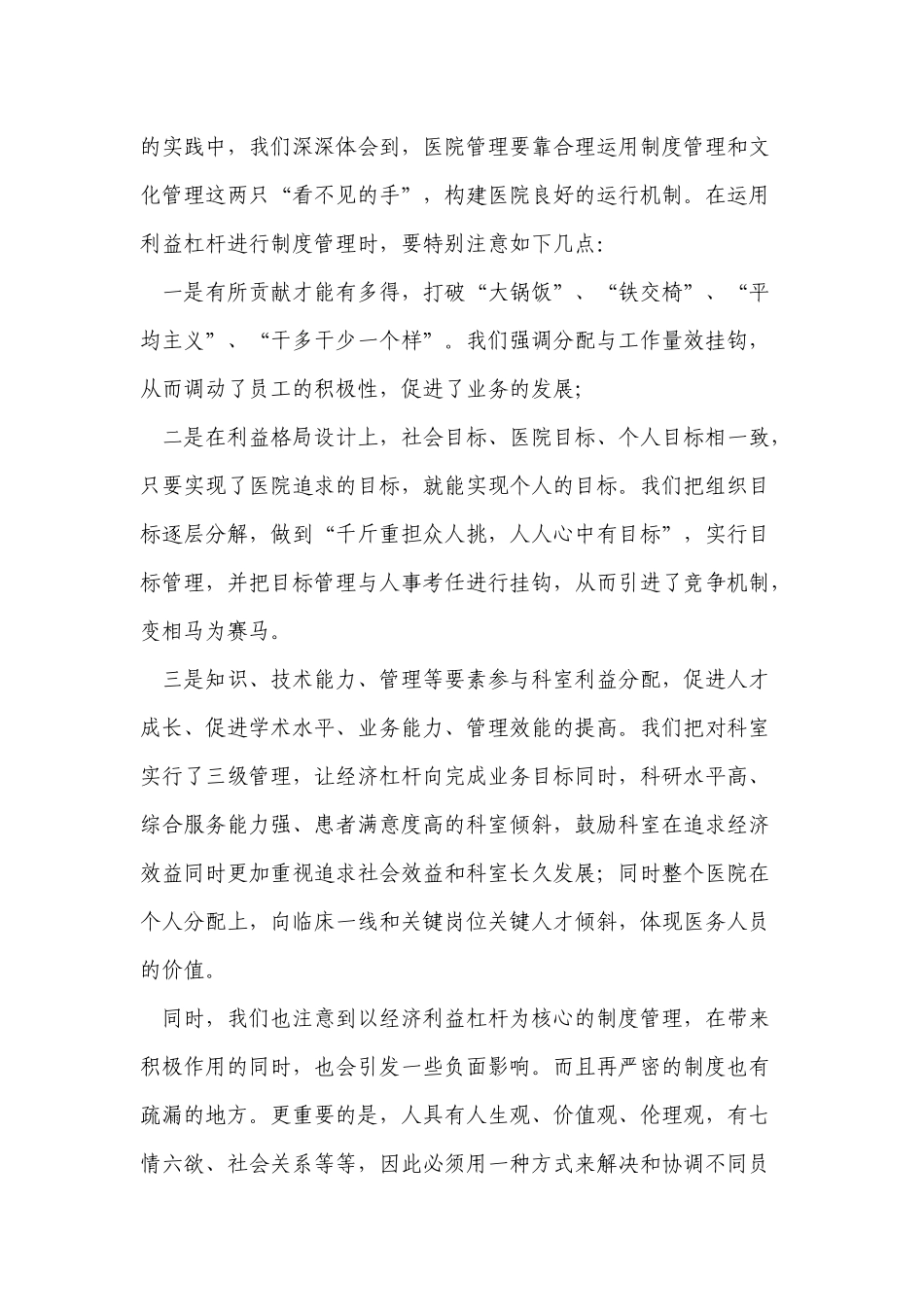 文明单位事迹材料-加强医院精神文明建设促进医院持续和谐发展_第2页