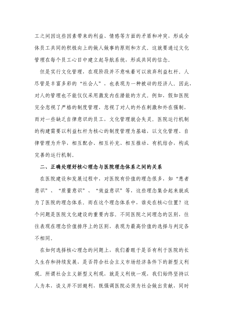 文明单位事迹材料-加强医院精神文明建设促进医院持续和谐发展_第3页