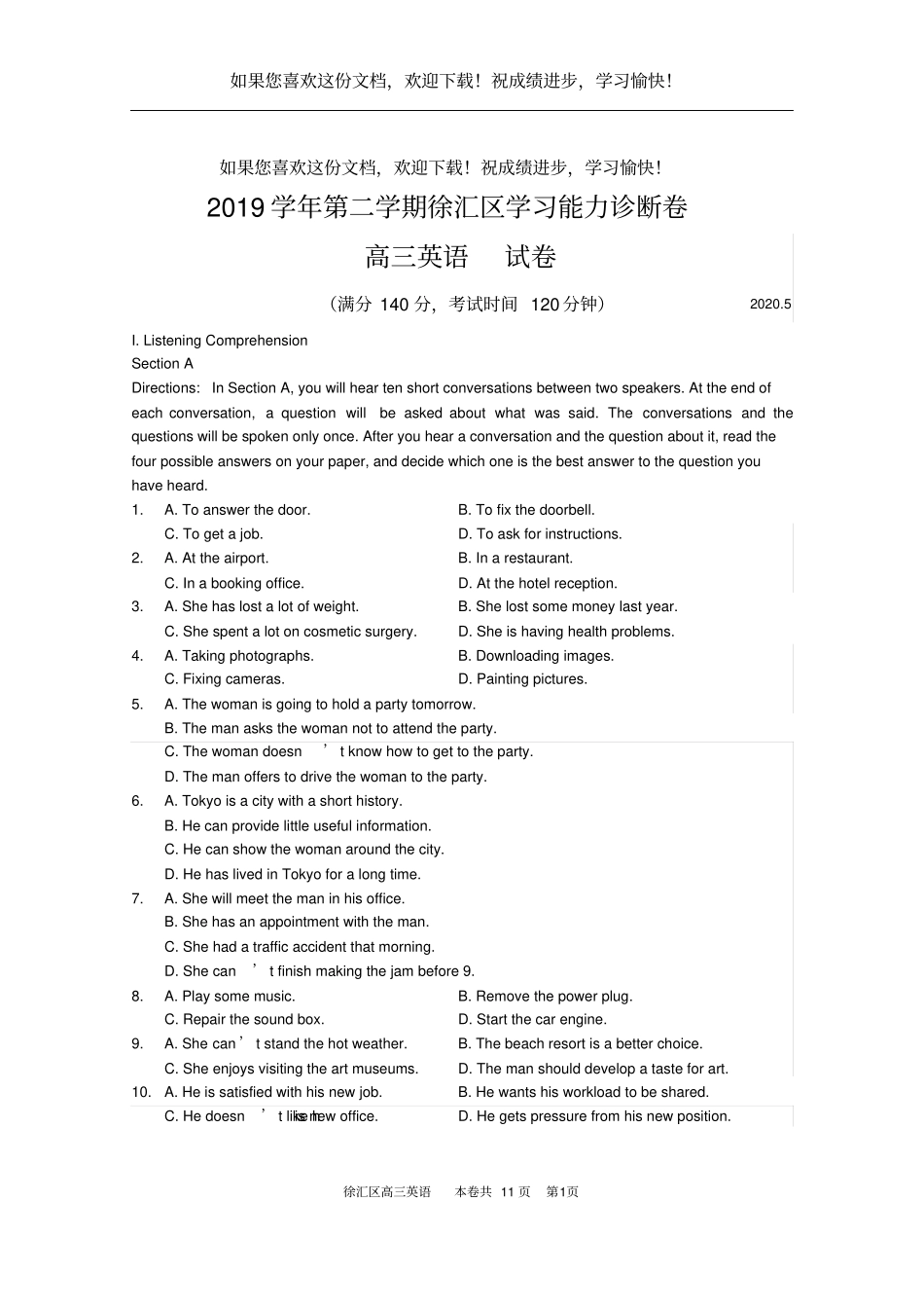 2020届上海徐汇区高三英语二模试卷及答案_第1页