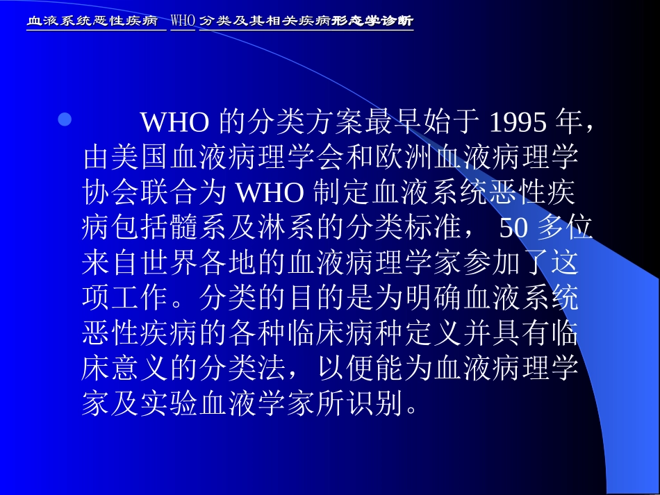 WHO分型的白血病_第2页