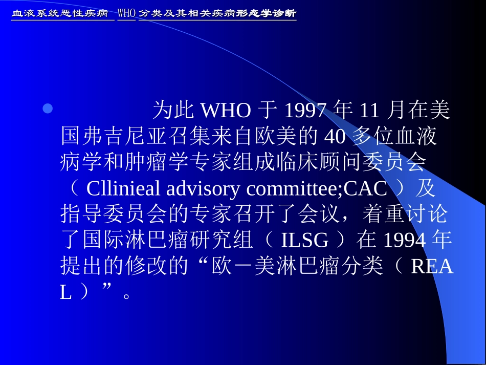 WHO分型的白血病_第3页