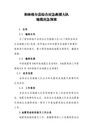 和林格尔县综合应急救援大队