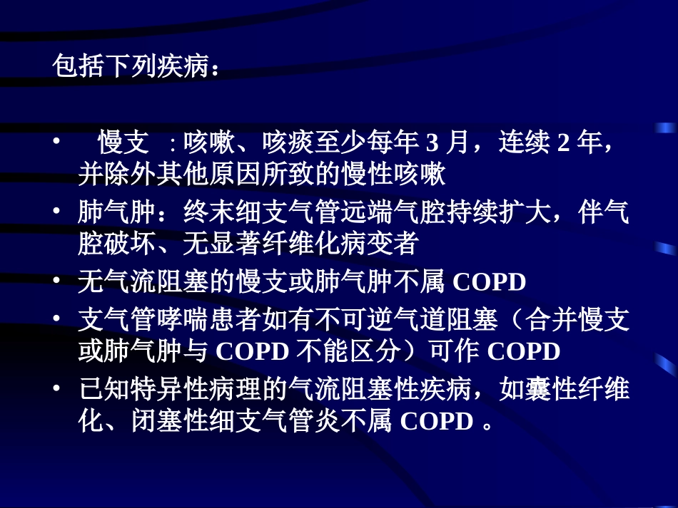 慢性阻塞性肺病(正式稿)_第3页