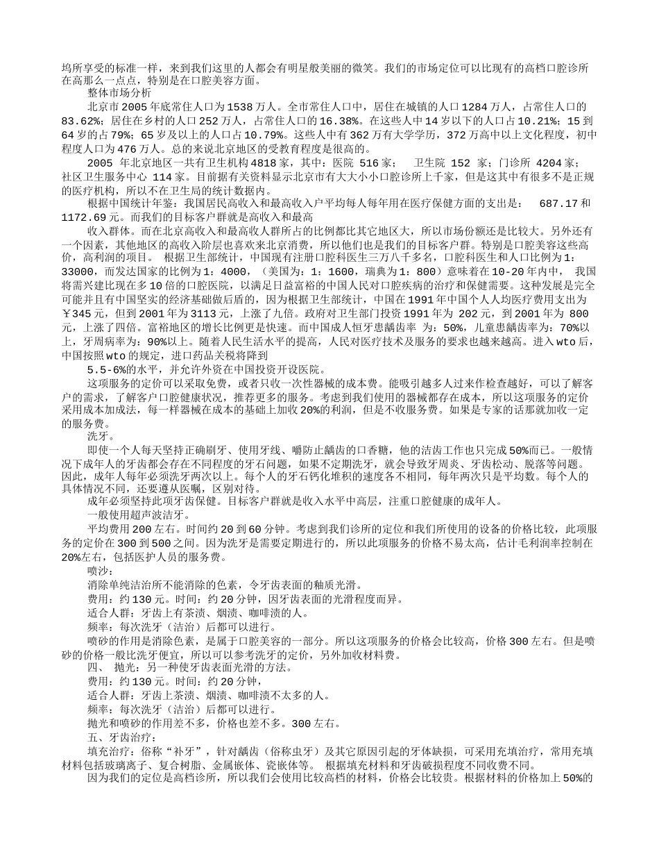 口腔医院企划书_第2页
